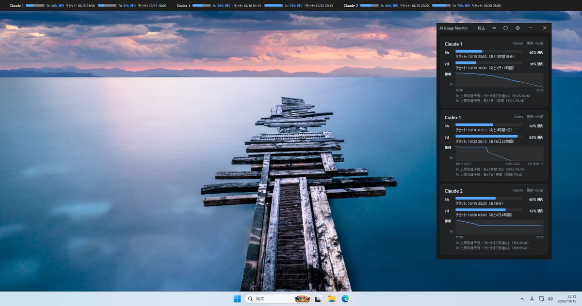 AiUsageMonitorの画面（1）