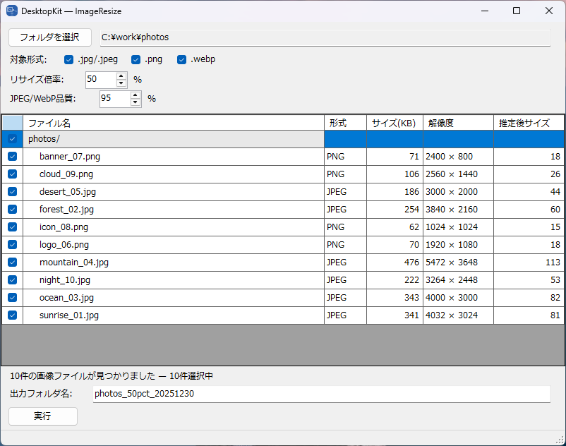 DesktopKitの画面（2）