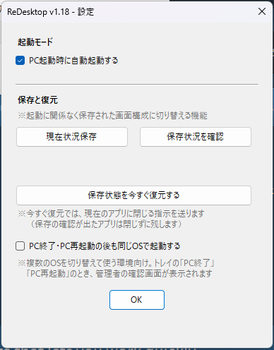 ReDesktopの画面