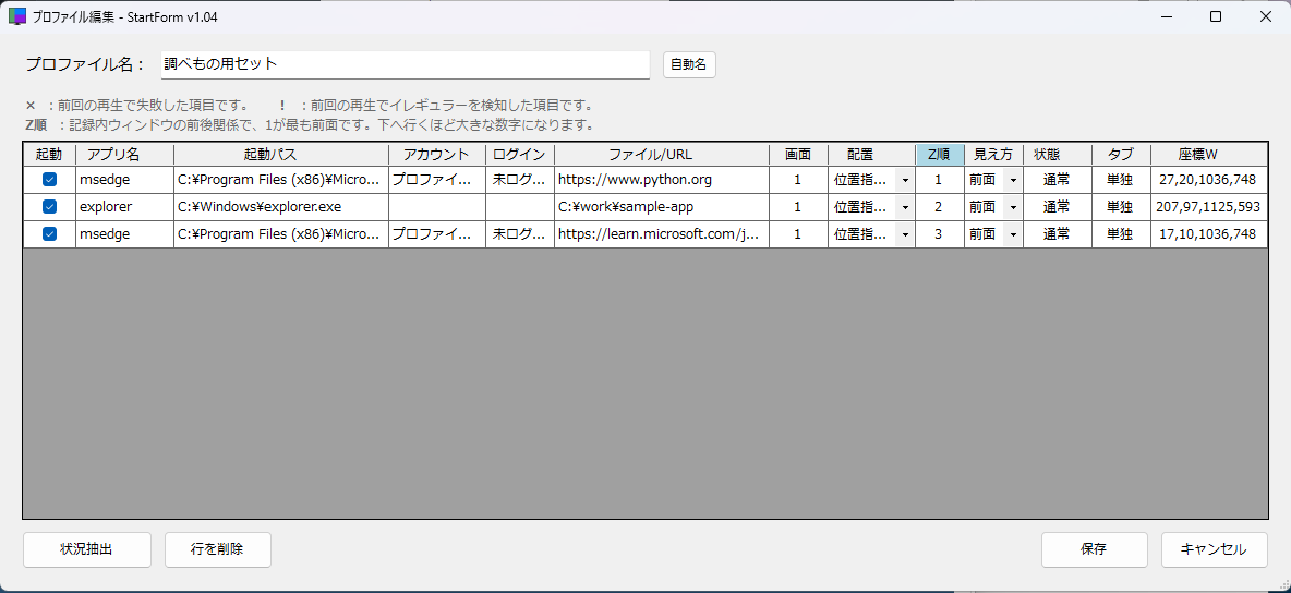 StartFormの画面（2）