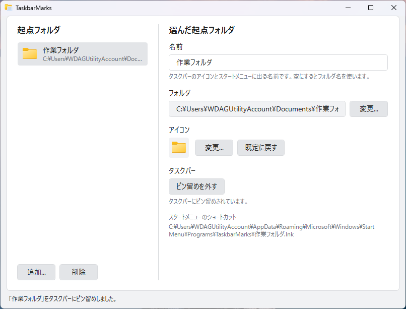 TaskbarMarksの画面