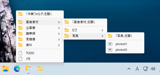 TaskbarMarksの画面（2）