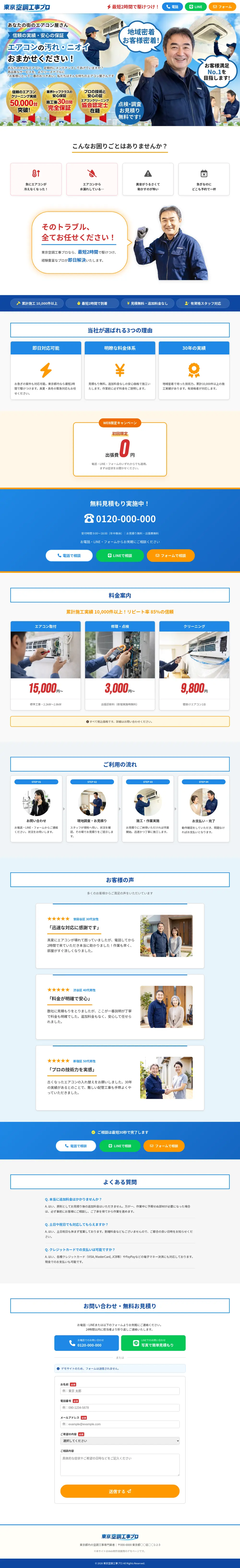 エアコンクリーニング ランディングページのPC表示（ページ全体）