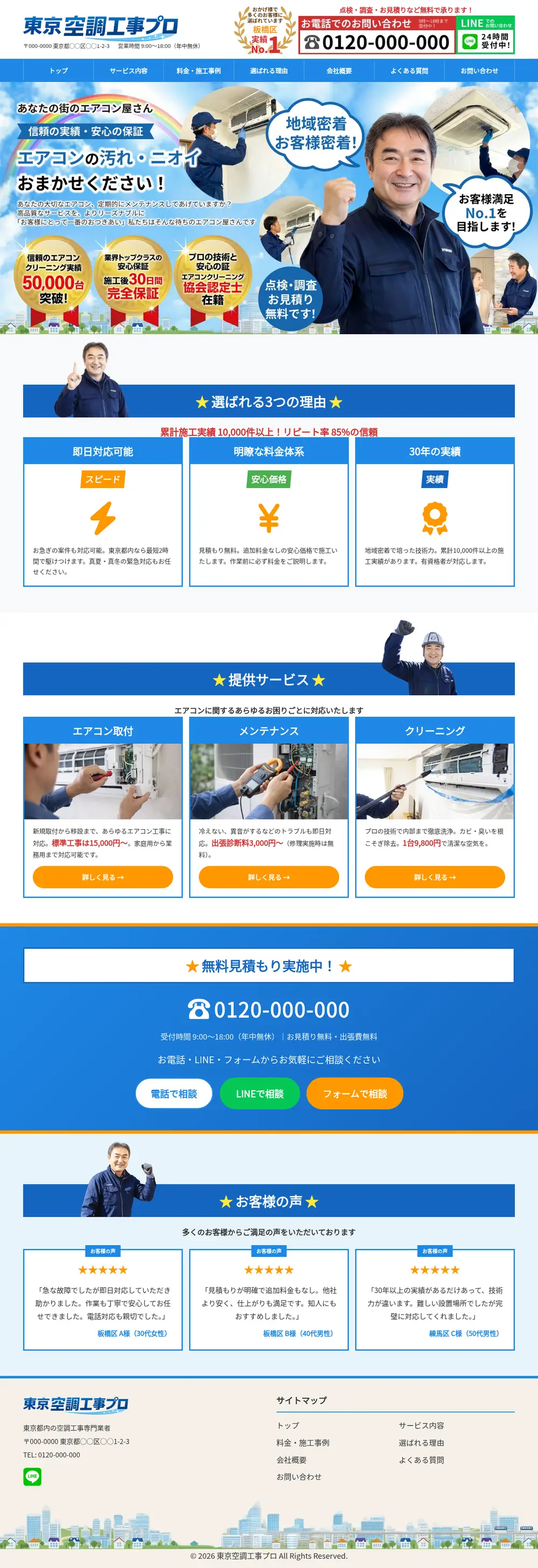 エアコン工事 コーポレートサイトのPC表示（ページ全体）
