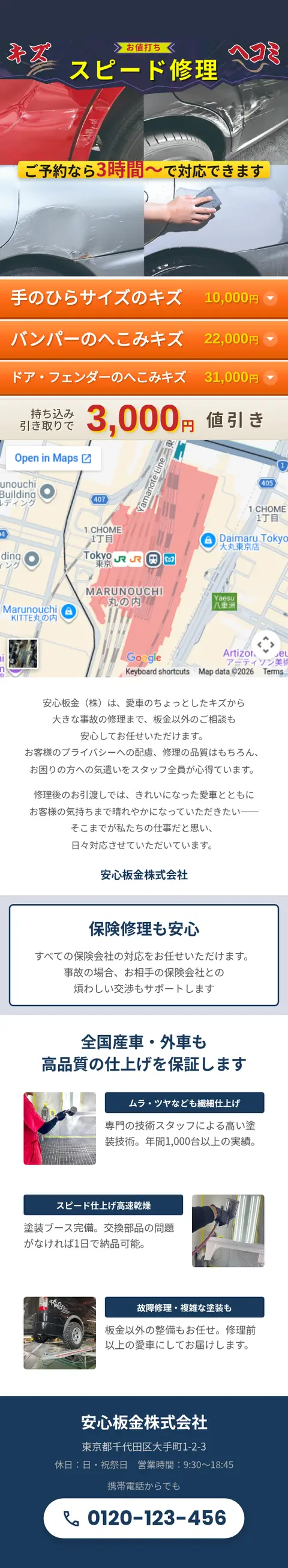 板金修理 ランディングページのスマホ表示（ページ全体）
