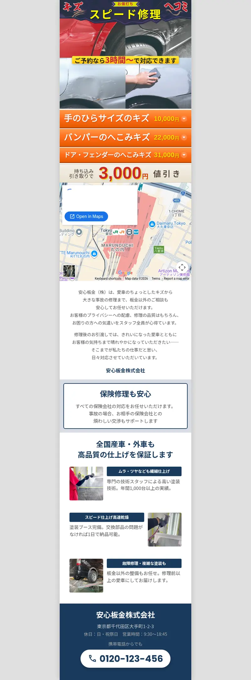 板金修理 ランディングページのタブレット表示（ページ全体）