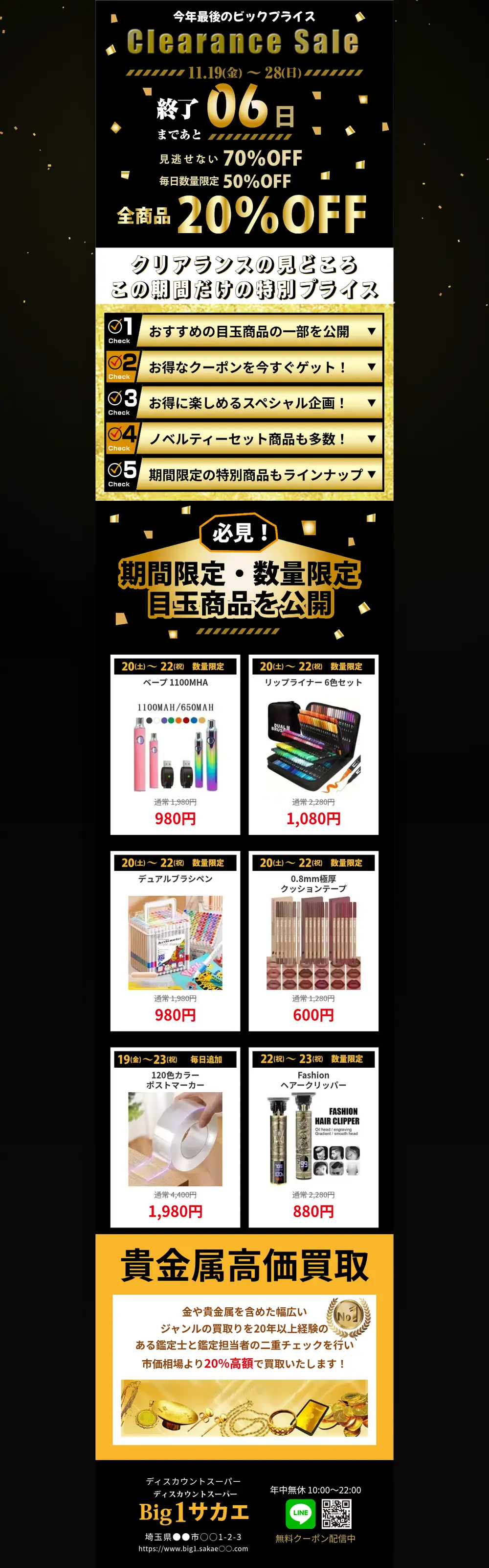 期間限定セール キャンペーンページのPC表示（ページ全体）