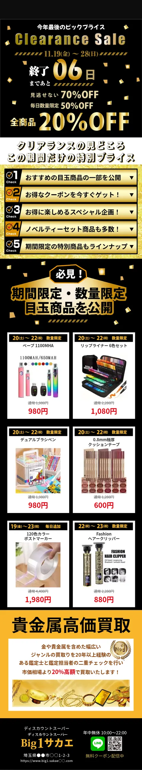 期間限定セール キャンペーンページのスマホ表示（ページ全体）