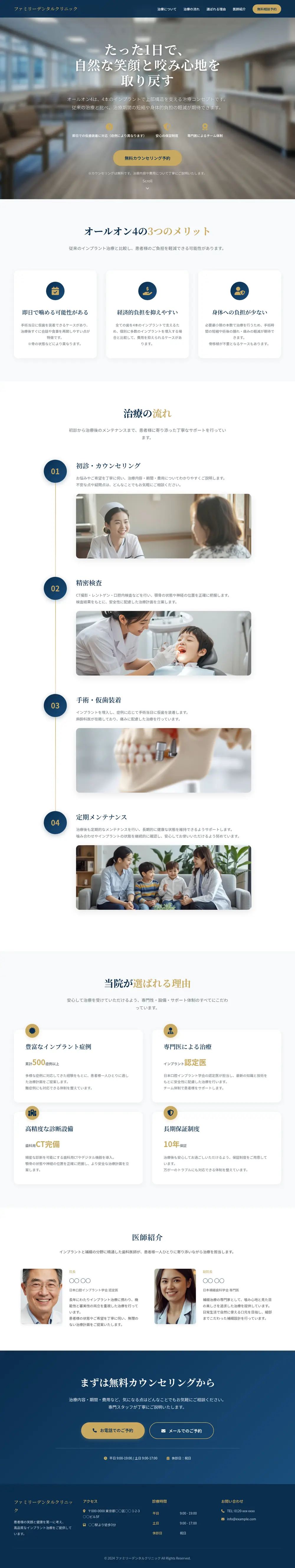 歯科クリニック 医院サイトのPC表示（ページ全体）