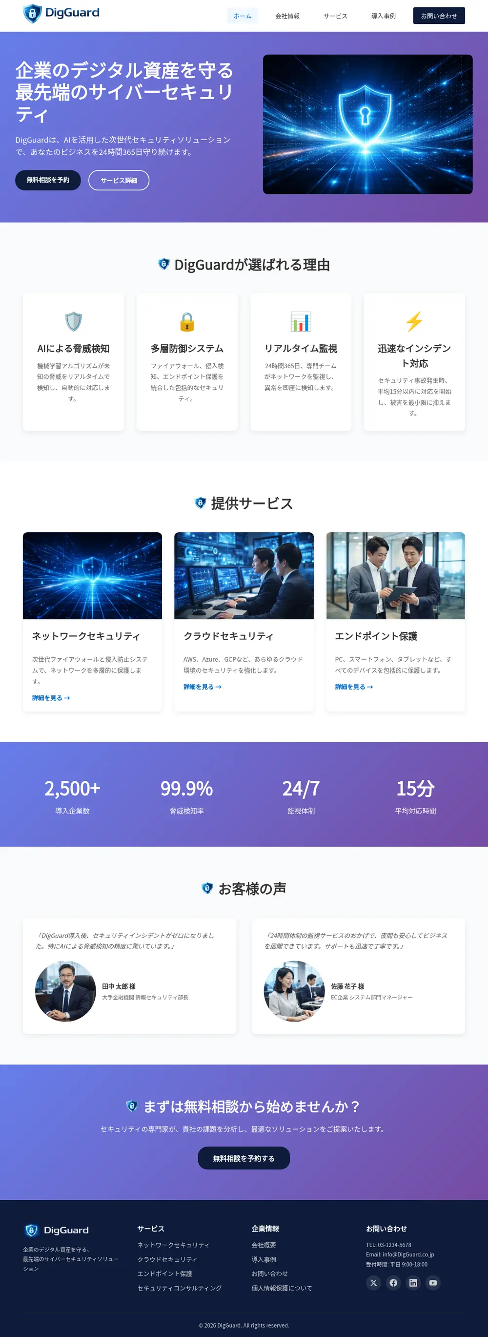 セキュリティ企業 サービスサイトのPC表示（ページ全体）