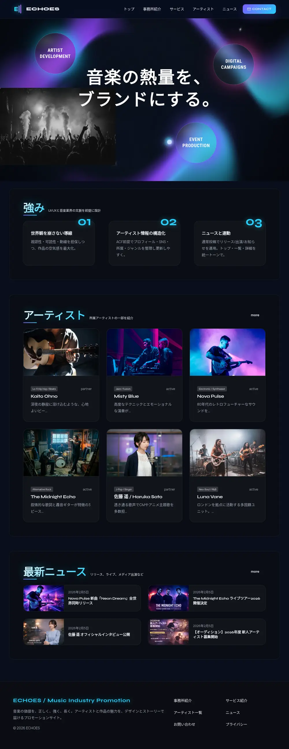 音楽プロダクション コーポレートサイトのPC表示（ページ全体）