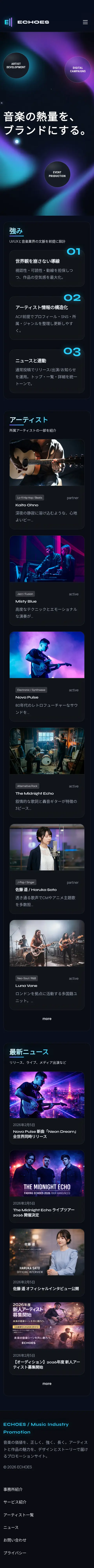音楽プロダクション コーポレートサイトのスマホ表示（ページ全体）