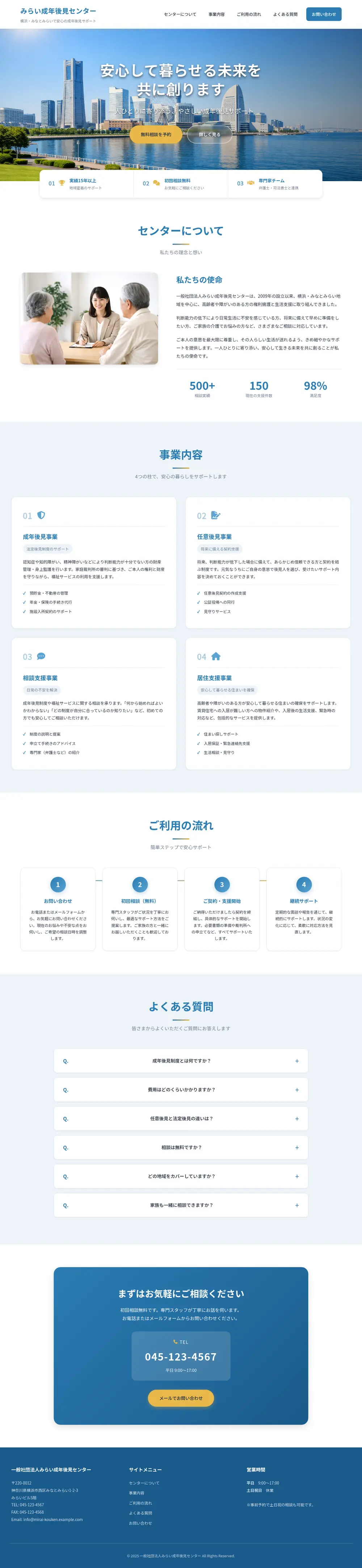 一般社団法人 コーポレートサイトのPC表示（ページ全体）