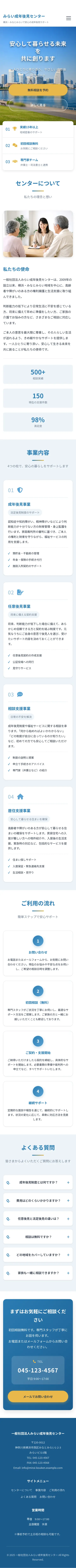 一般社団法人 コーポレートサイトのスマホ表示（ページ全体）