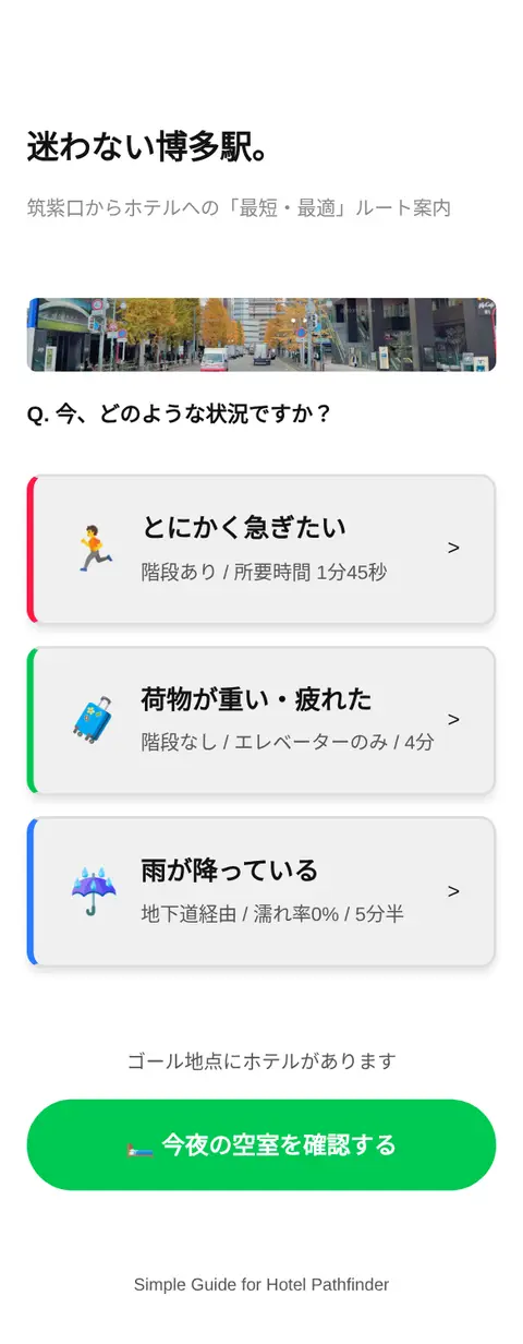 ホテル周辺 ルート案内ページのスマホ表示（ページ全体）