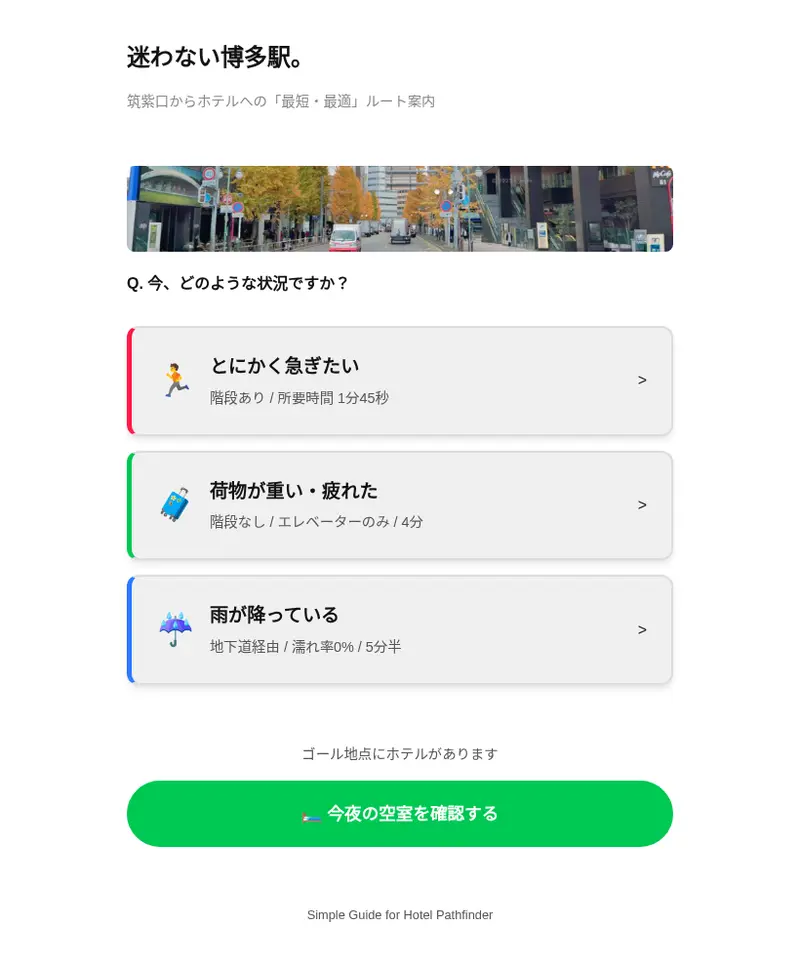 ホテル周辺 ルート案内ページのタブレット表示（ページ全体）