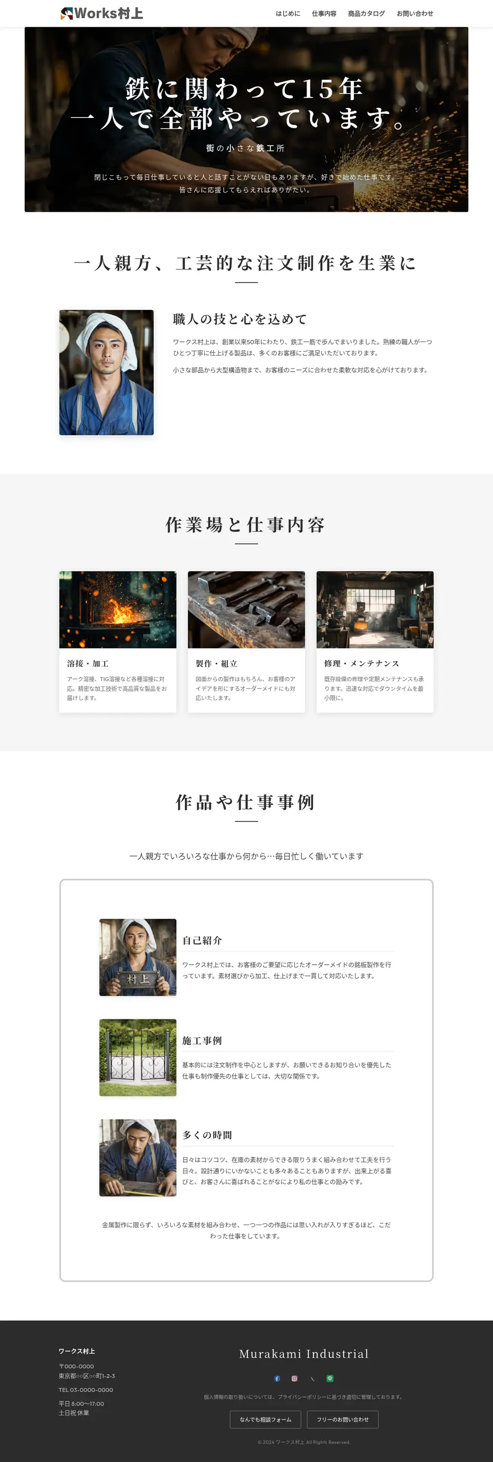 鉄工所 コーポレートサイトのPC表示（ページ全体）