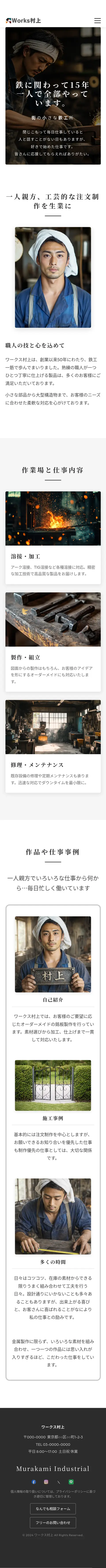 鉄工所 コーポレートサイトのスマホ表示（ページ全体）