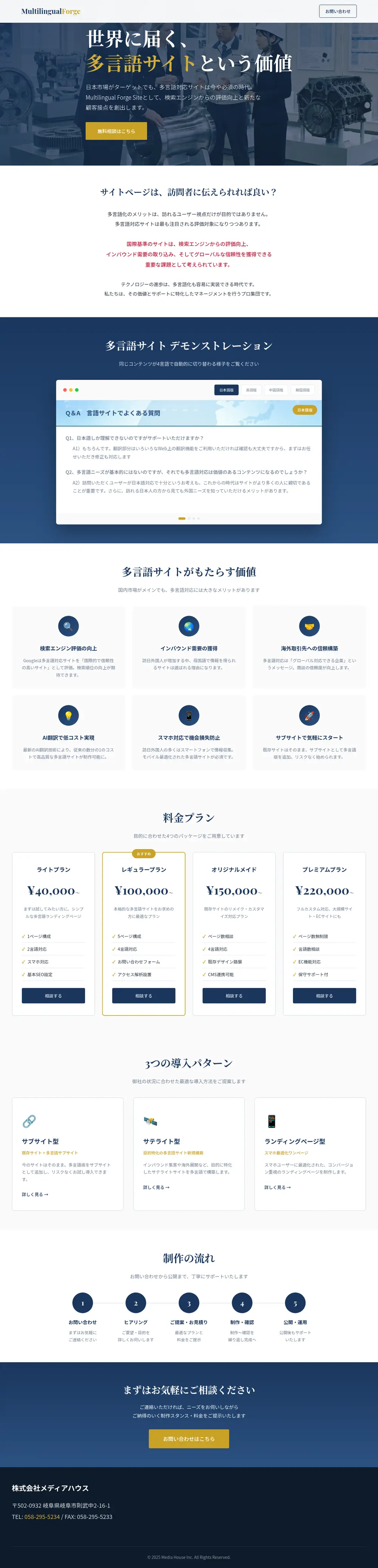 多言語サイト制作 サービス紹介サイト（工場イメージ）のPC表示（ページ全体）
