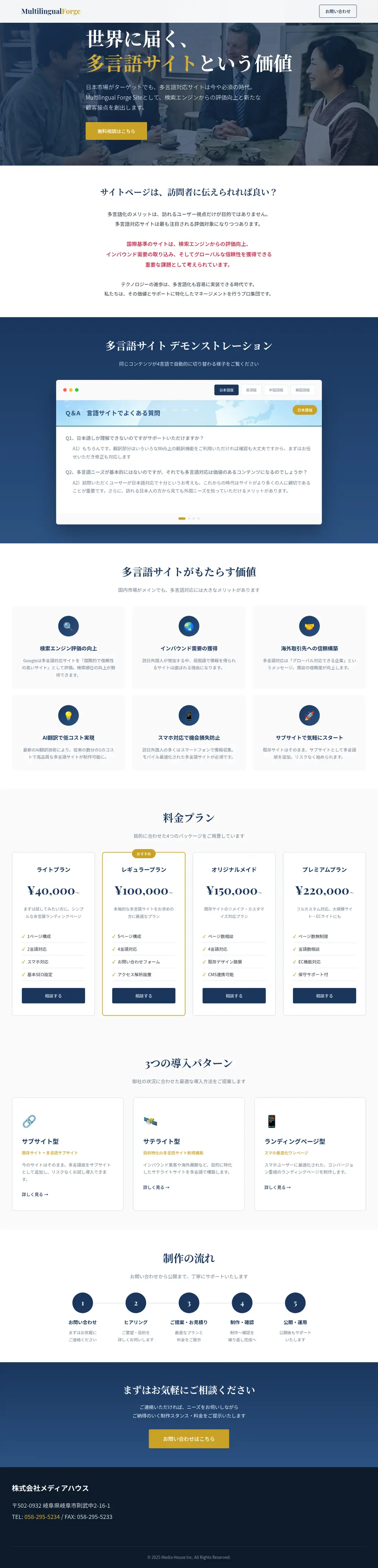 多言語サイト制作 サービス紹介サイト（職人イメージ）のPC表示（ページ全体）