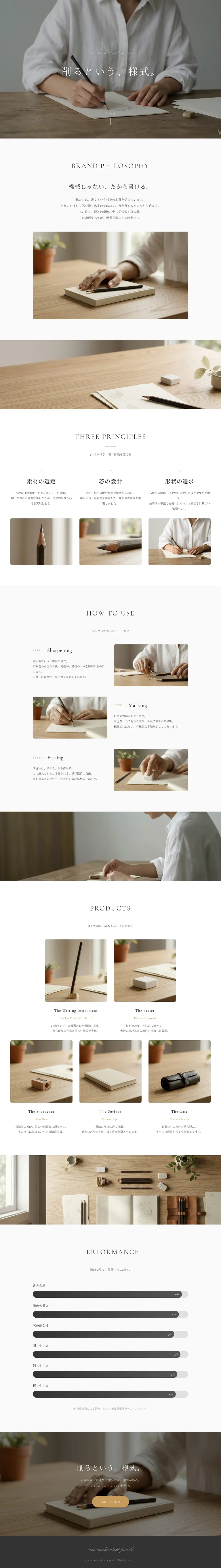 文具ブランド ブランドサイトのPC表示（ページ全体）