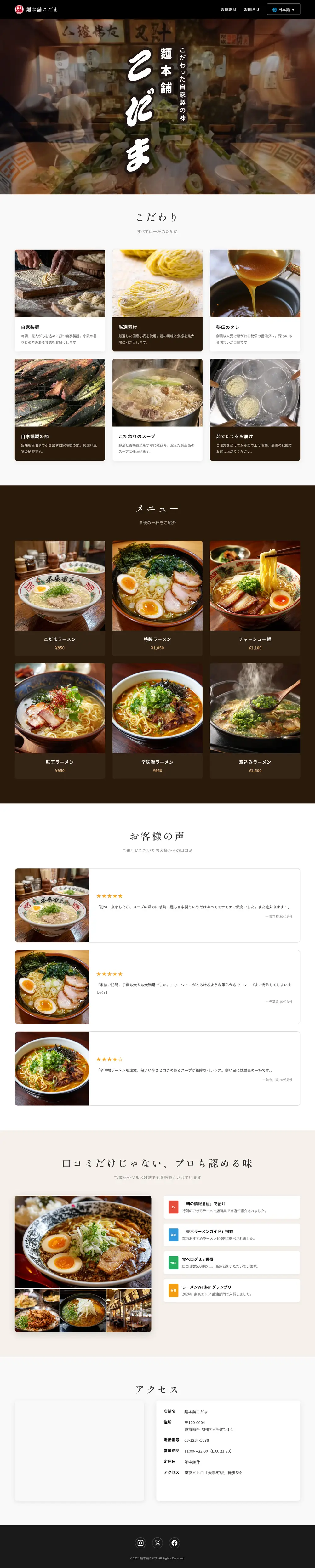 飲食店 店舗サイトのPC表示（ページ全体）