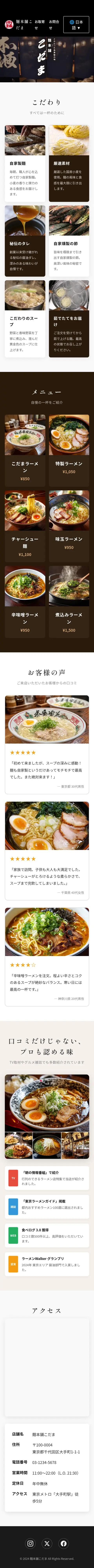 飲食店 店舗サイトのスマホ表示（ページ全体）