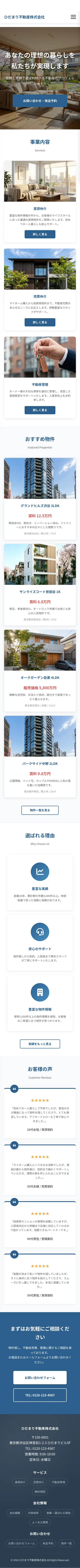不動産会社 コーポレートサイトのスマホ表示（ページ全体）