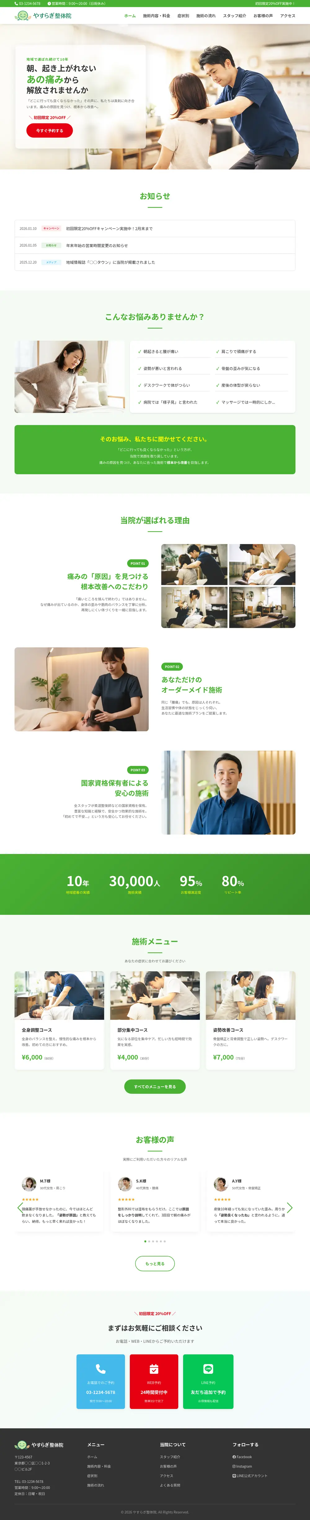 整体院 店舗サイトのPC表示（ページ全体）
