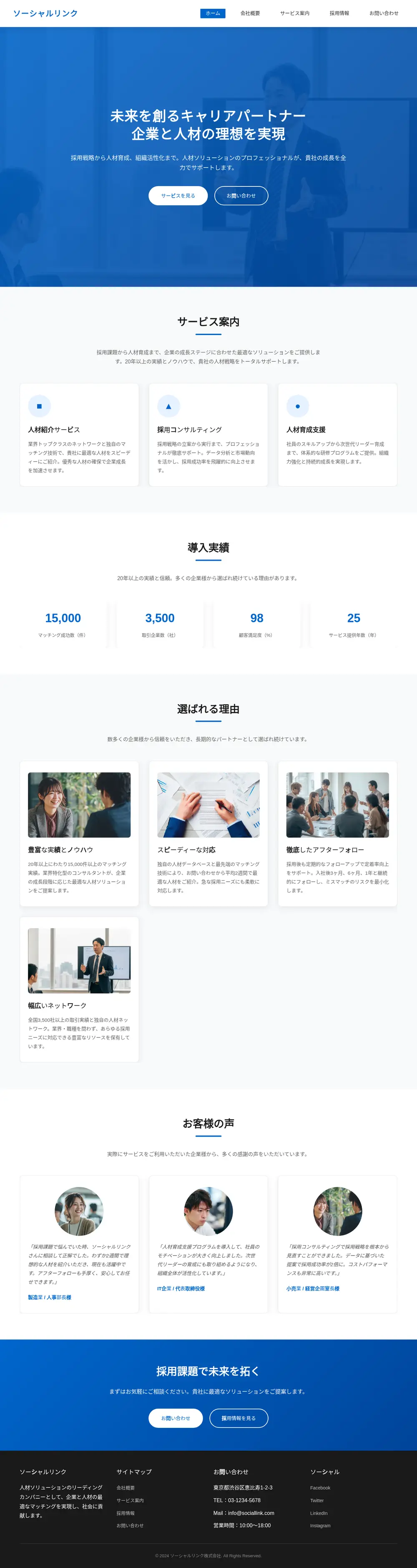 キャリア支援会社 コーポレートサイトのPC表示（ページ全体）