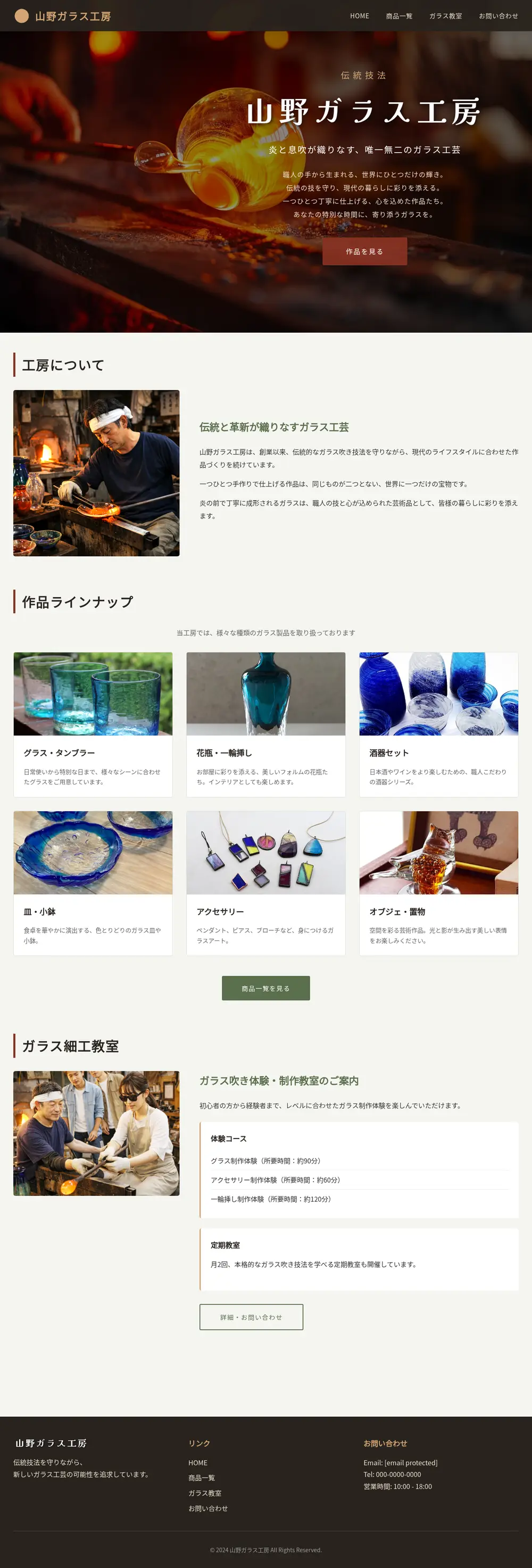 ガラス工芸 工房サイトのPC表示（ページ全体）